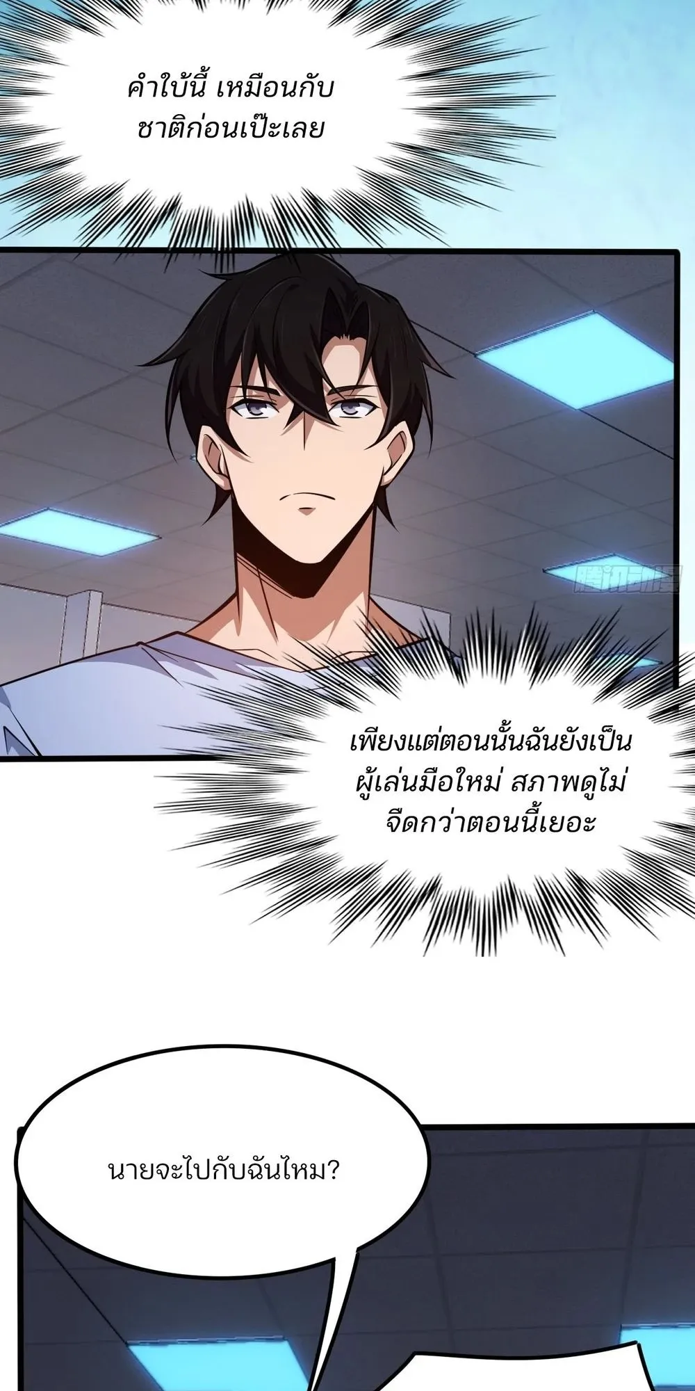 Day of Confinement ตอนที่ 4 หน้า 43