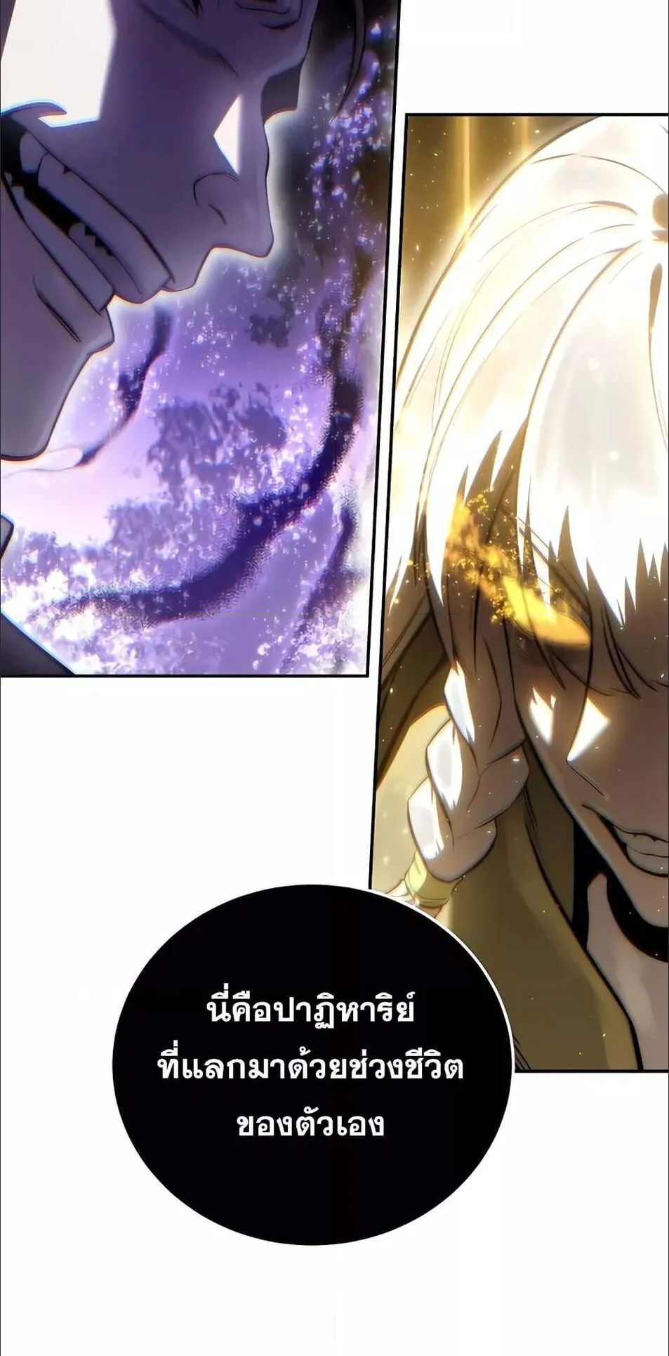 Star-Embracing Swordmaster ตอนที่ 49 หน้า 108