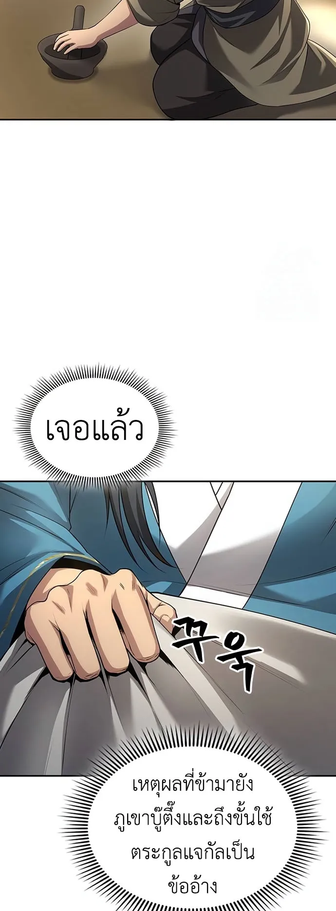 Regression of the Yong Clan Heir ตอนที่ 9 หน้า 55