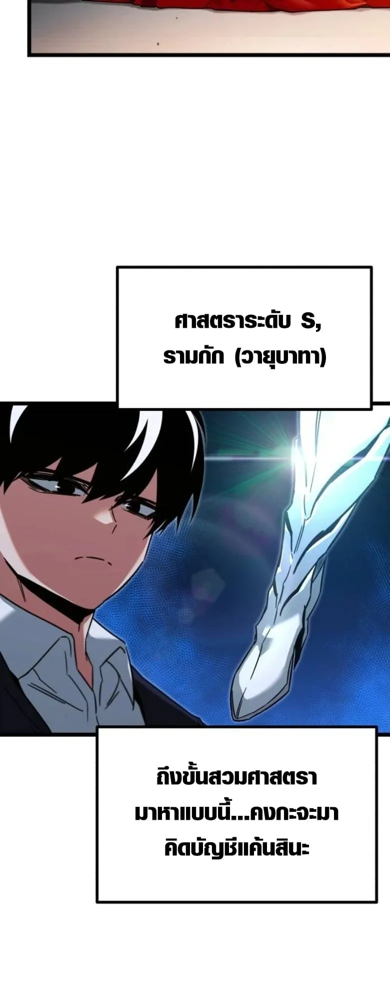 I Took Over The Academy With a Single Sashimi Knife ตอนที่ 57 หน้า 65