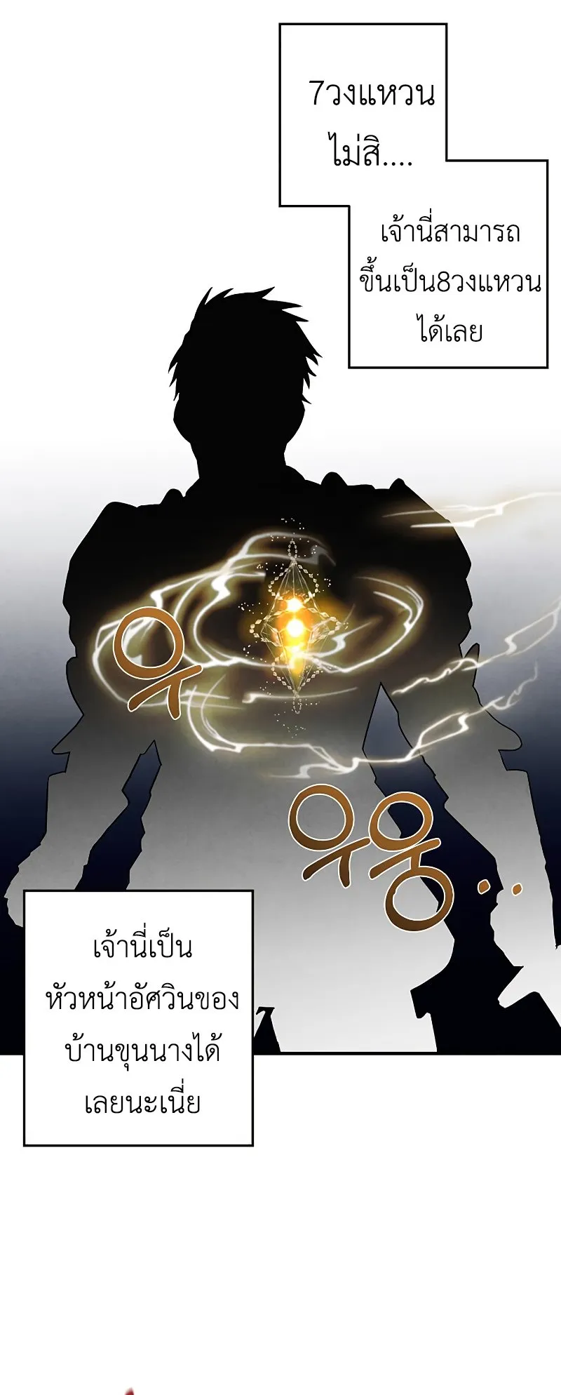 Legendary Youngest Son of the Marquis House ตอนที่ 13 หน้า 14