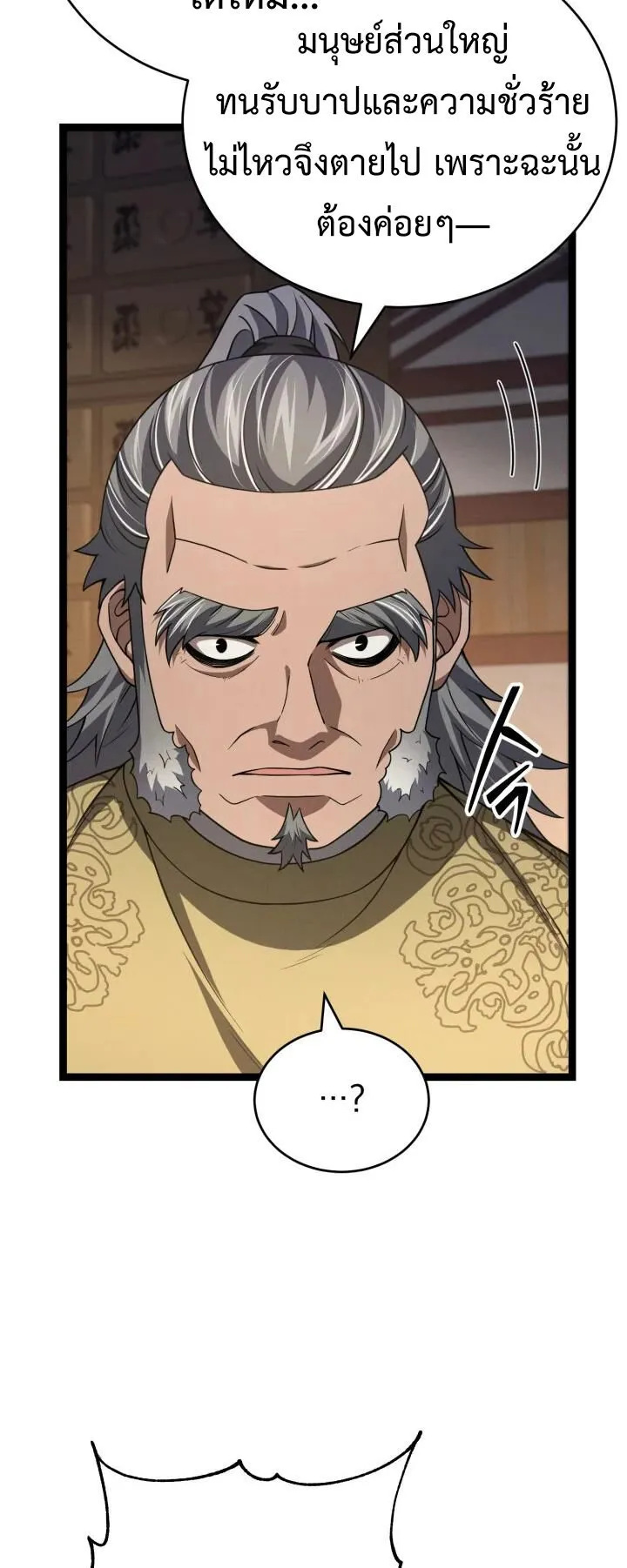 Reincarnation of the Martial God ตอนที่ 10 หน้า 56