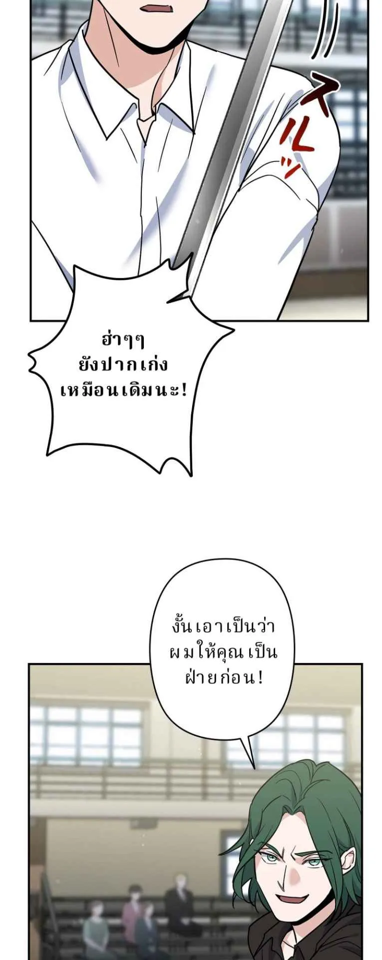 The Swordsmanship Instructor at the Academy ตอนที่ 3 หน้า 126