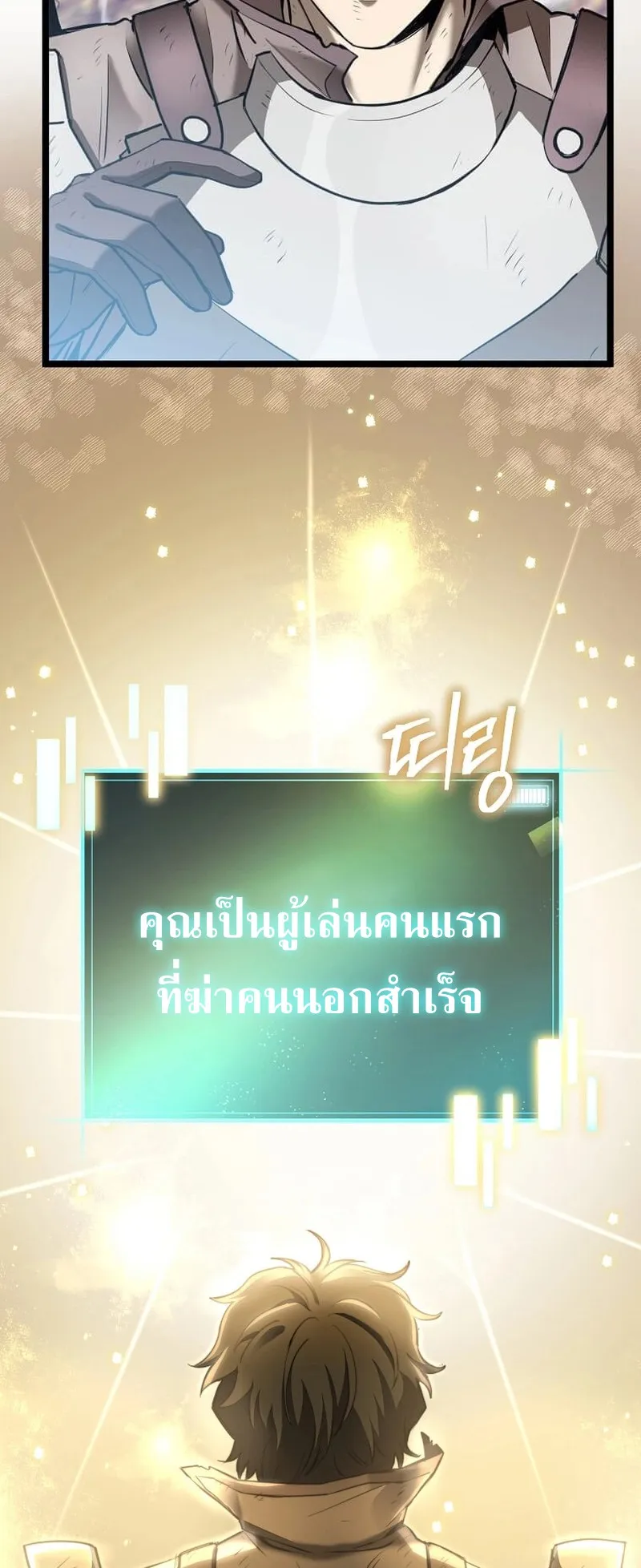 I Robbed the Storehouse of the God ตอนที่ 1 หน้า 123