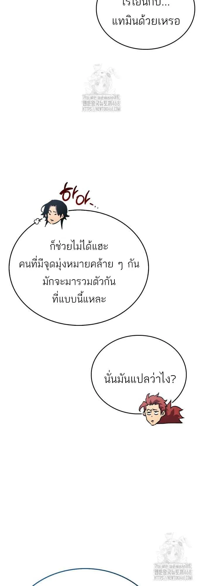 The Player Hides His Past ตอนที่ 76 หน้า 70
