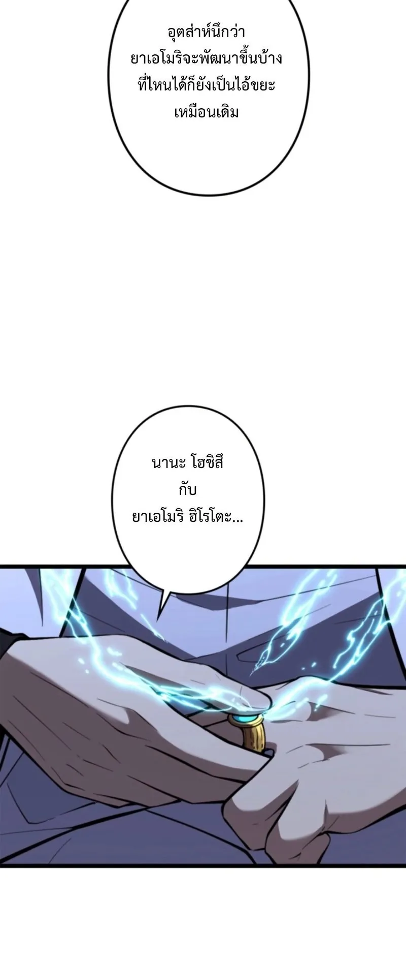 The Clan’s Failure Is a Former Continental Champion ตอนที่ 18 หน้า 53