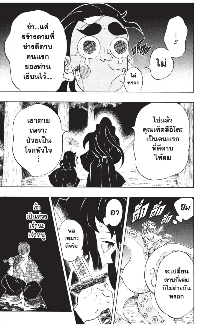 Kimetsu no yaiba ตอนที่ 119 หน้า 13