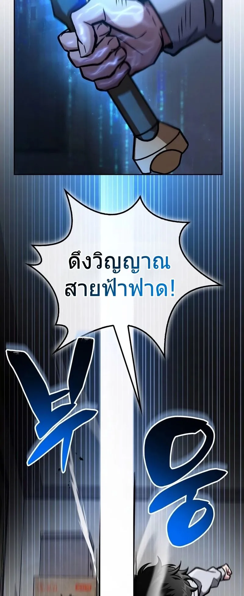 A Wimp’s Strategy Guide to Conquer the Tower ตอนที่ 13 หน้า 35