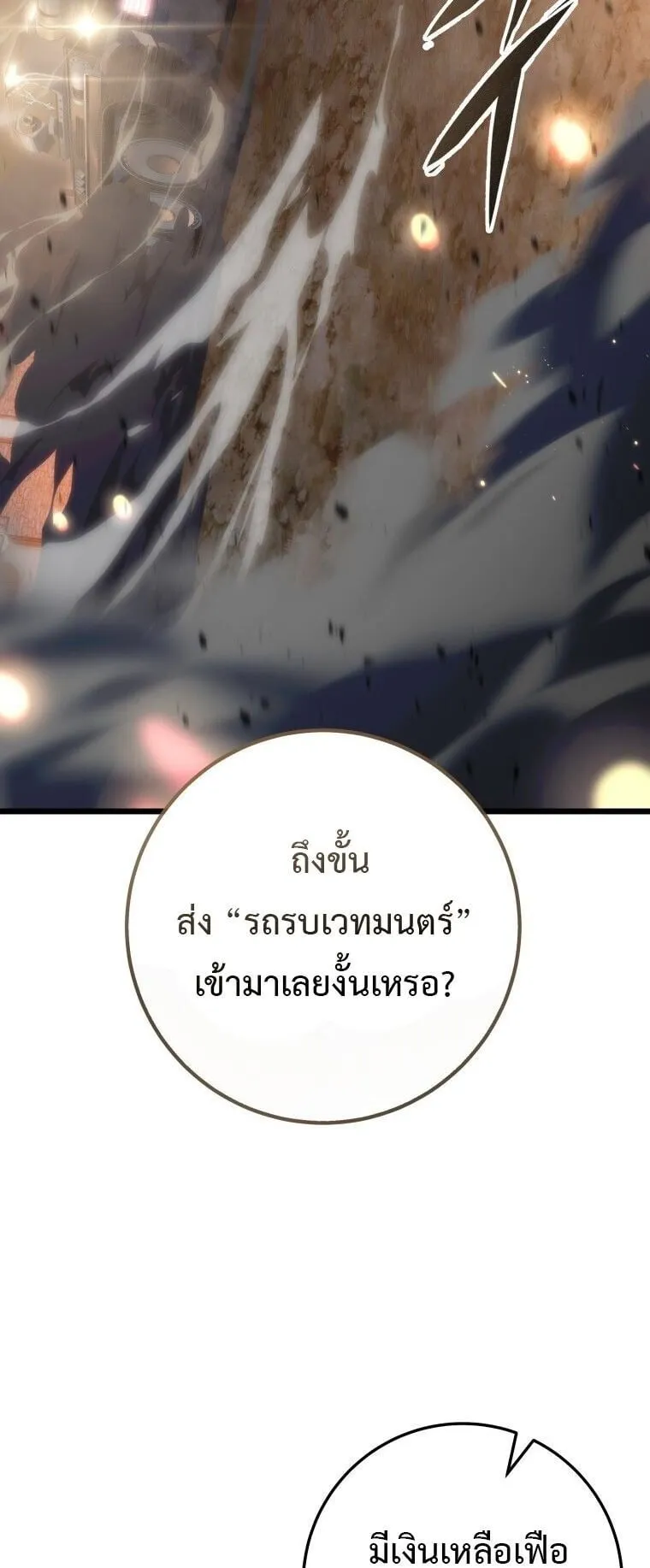 A Dragonslayer’s Peerless Regression ตอนที่ 55 หน้า 78