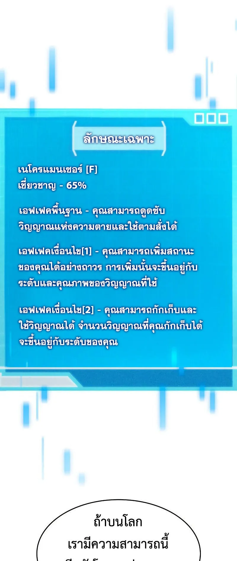 The Boundless Necromancer ตอนที่ 5 หน้า 38