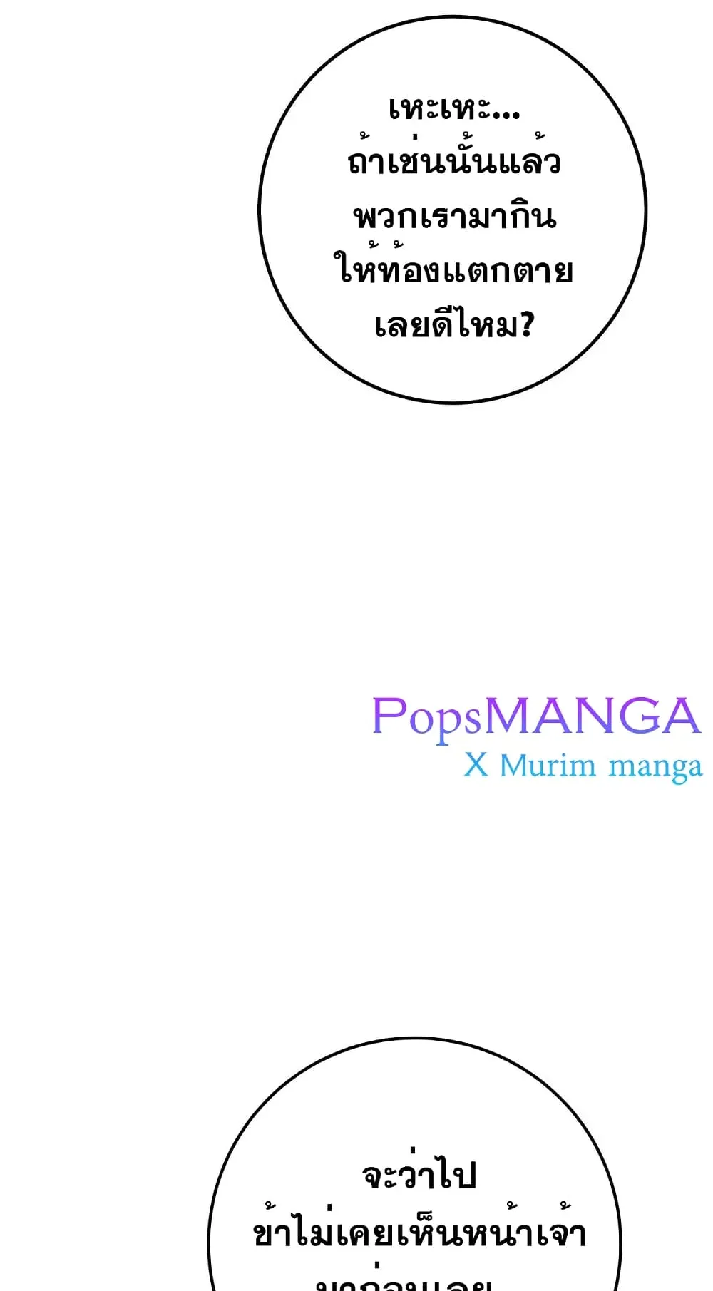 Heavenly Inquisition Sword ตอนที่ 15 หน้า 59