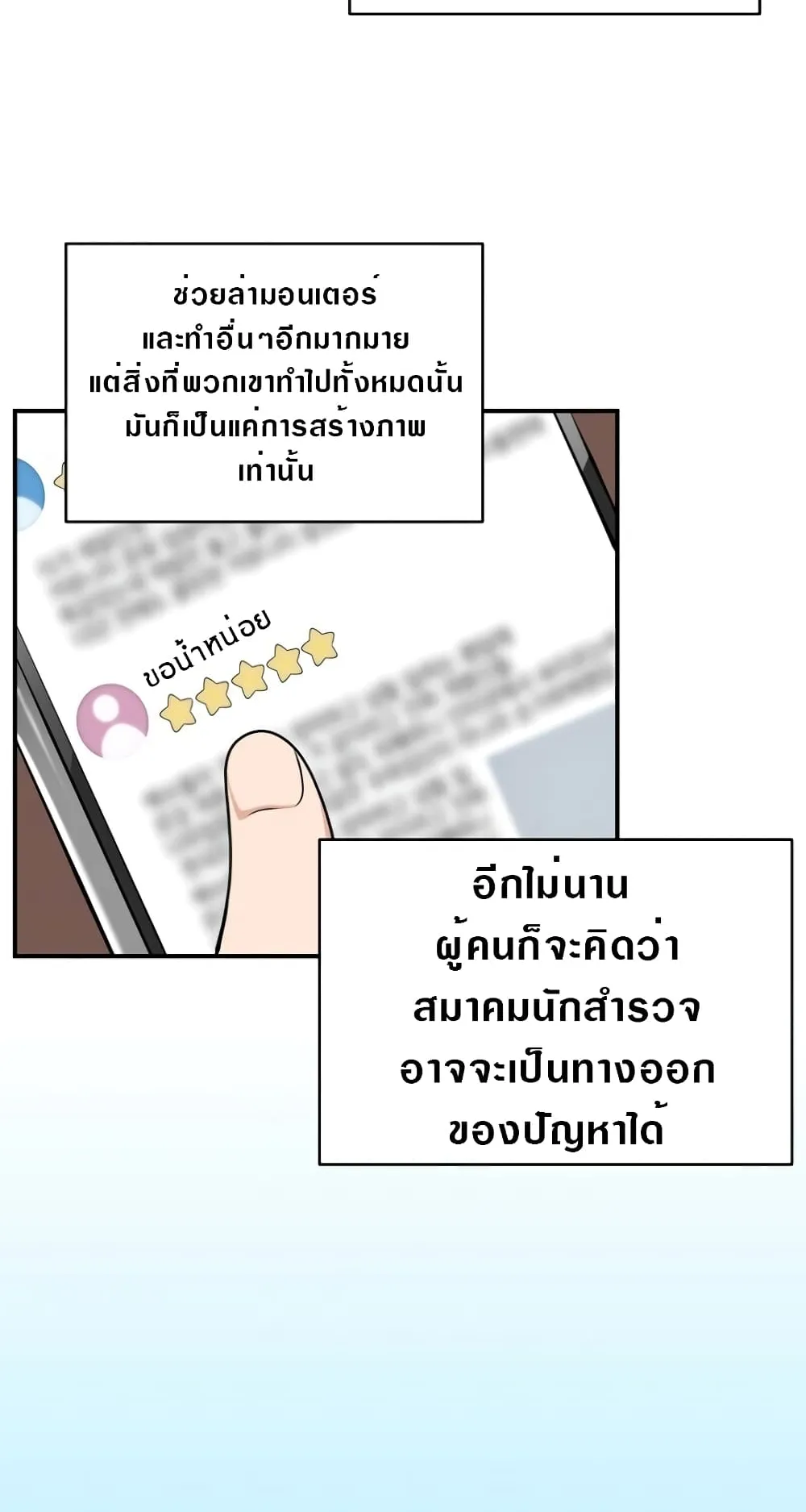 Archmage Streamer ตอนที่ 4 หน้า 25