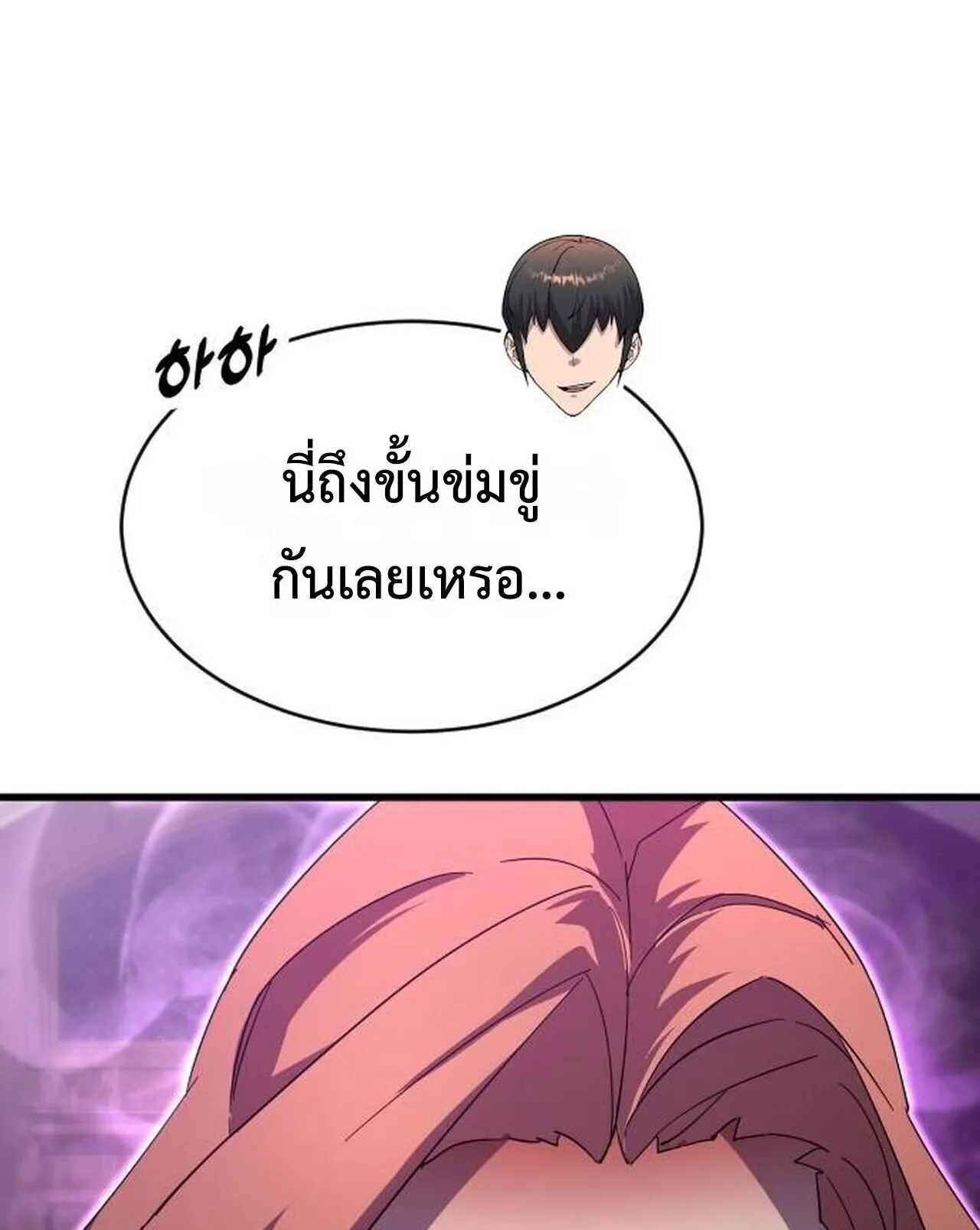 The Genius Mage Who Uses His Fists ตอนที่ 32 หน้า 173