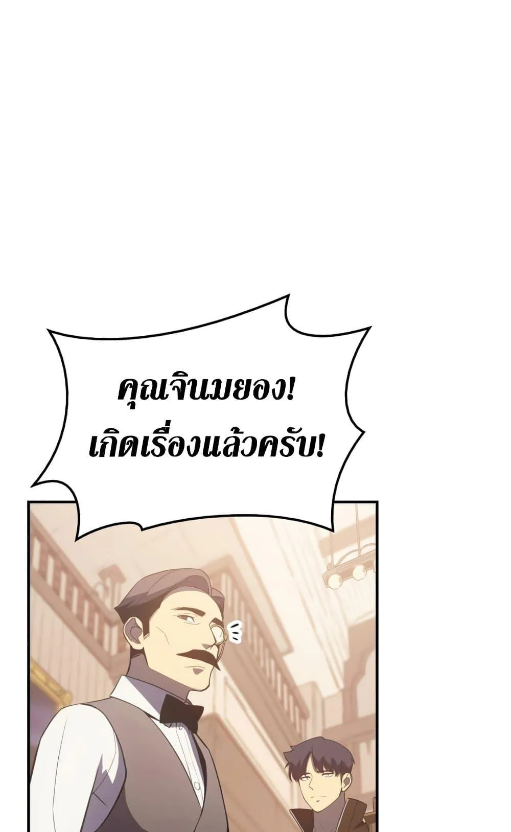 The Return of the Disaster-Class Hero ตอนที่ 14 หน้า 22