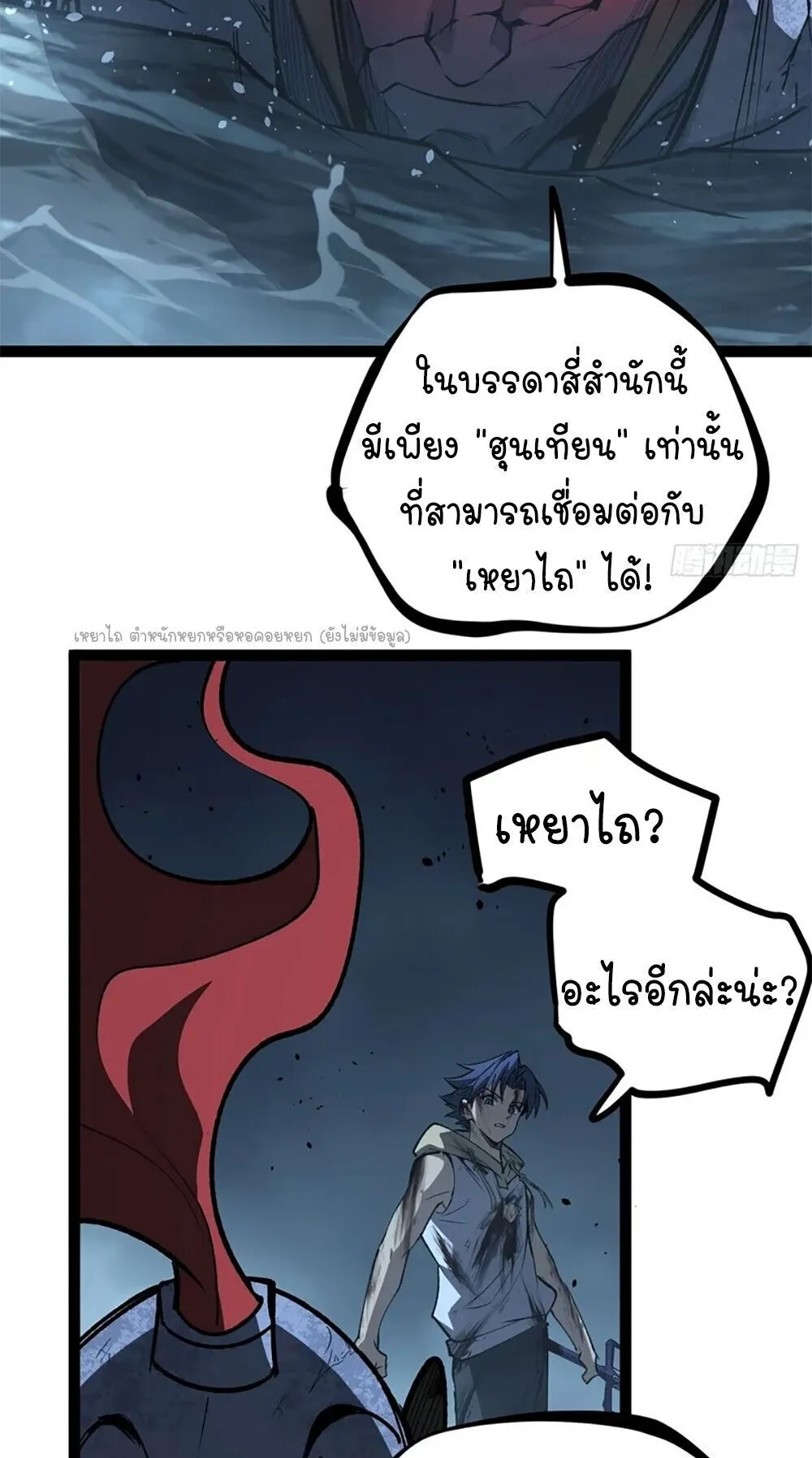 Gatekeeper of the Boundless Worlds ตอนที่ 114 หน้า 32