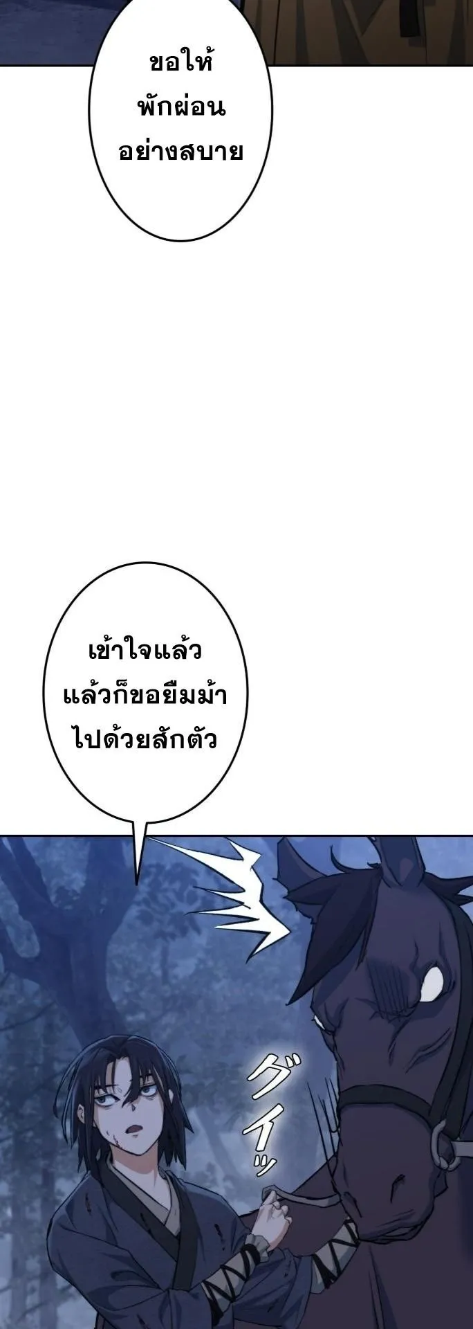 Unrivaled Spear Ghost ตอนที่ 2 หน้า 80
