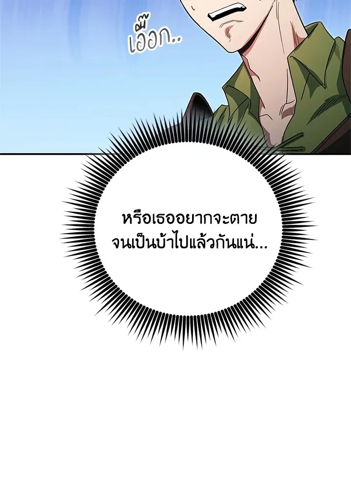 My Insanely Competent Underlings ตอนที่ 4 หน้า 113