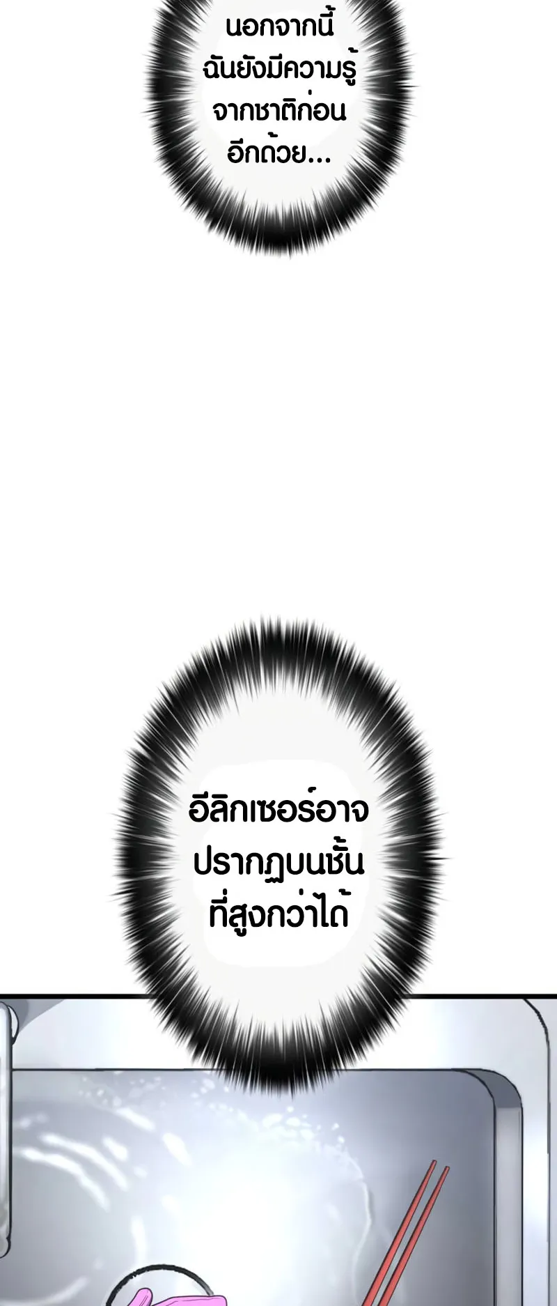 Because I’m Super Lucky, I Got a Second Chance at Life ตอนที่ 3 หน้า 60