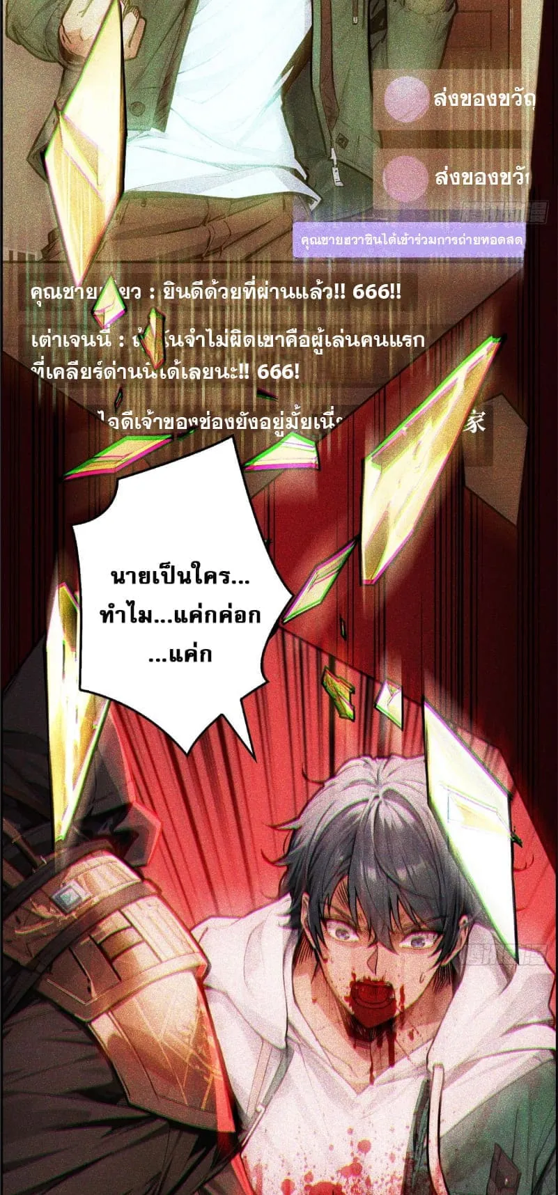 Regenerate Top Players ตอนที่ 1 หน้า 5