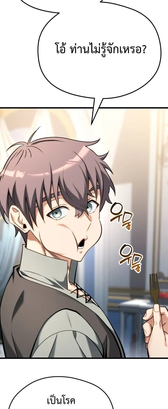 Feasting Lord in Another World ตอนที่ 1 หน้า 148
