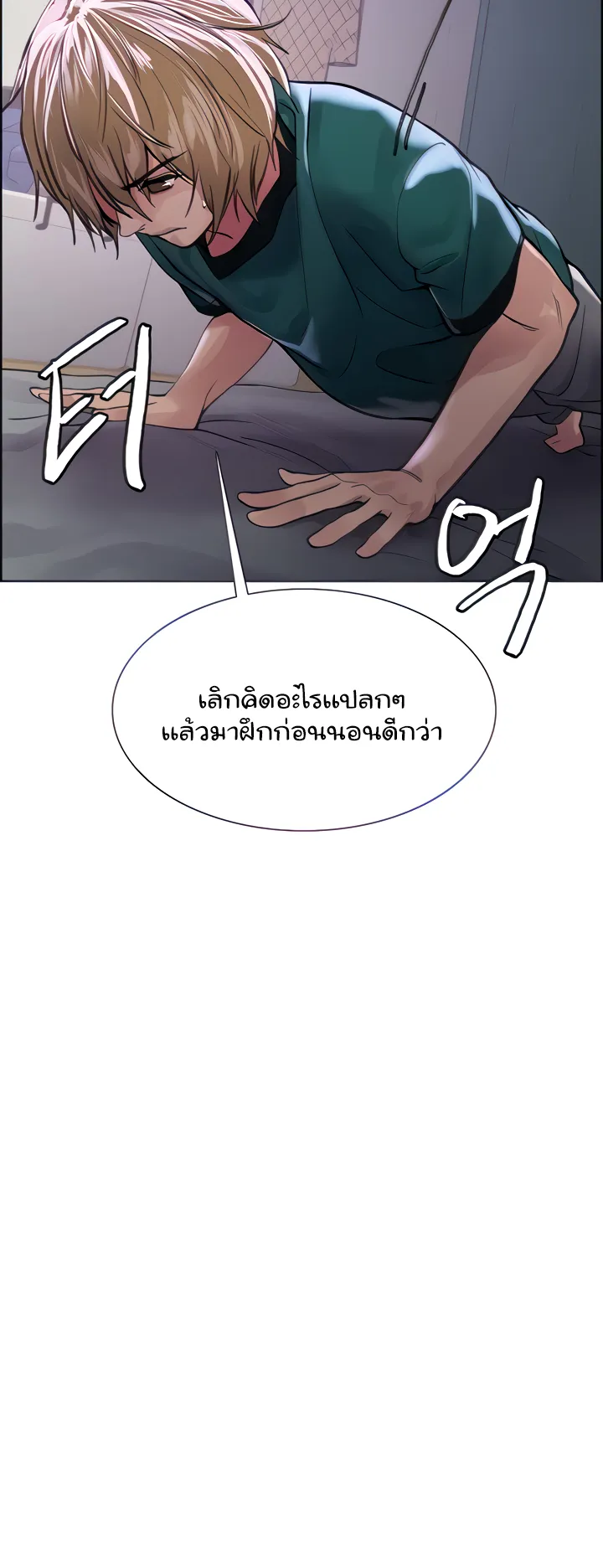 Sex-Stop Watch ตอนที่ 37 หน้า 18