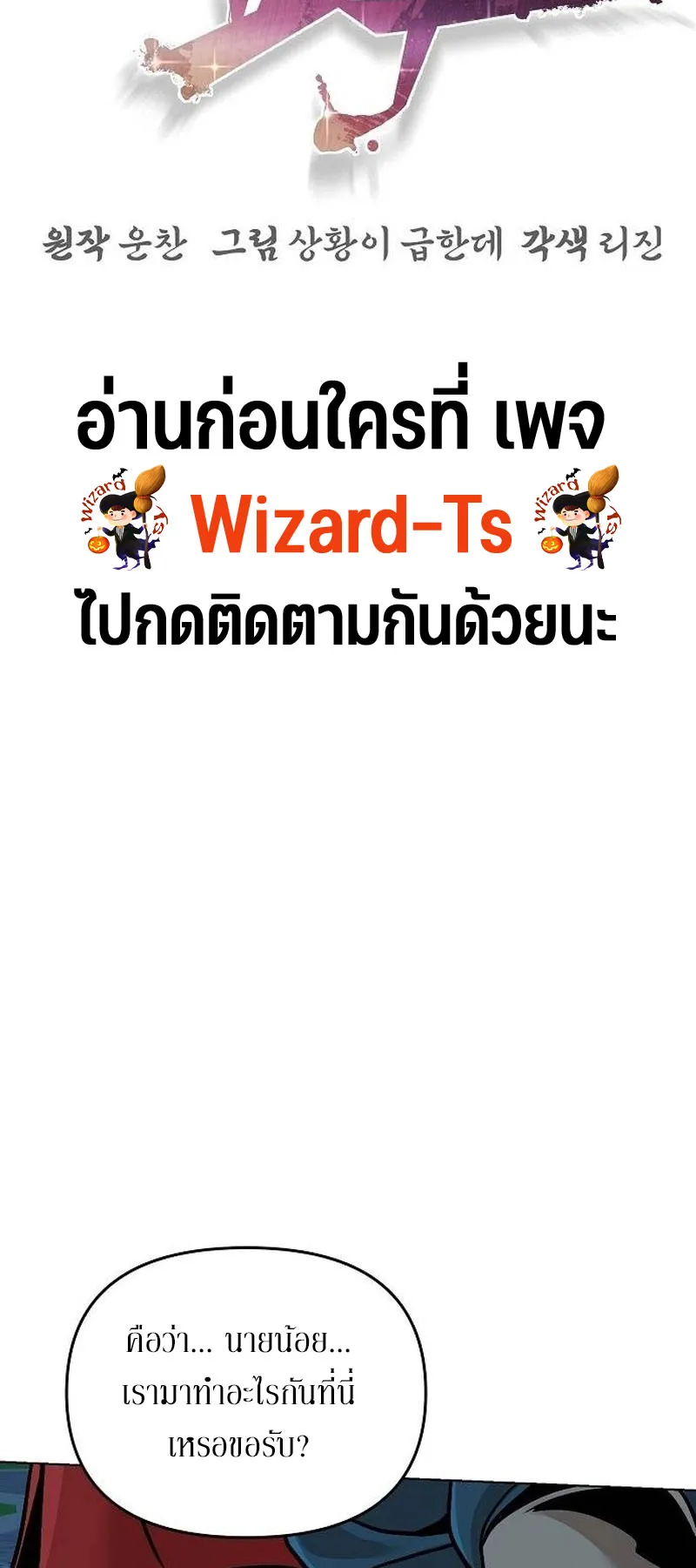 The Mysterious World’s Greatest Martial Artist Little Prince ตอนที่ 11 หน้า 49