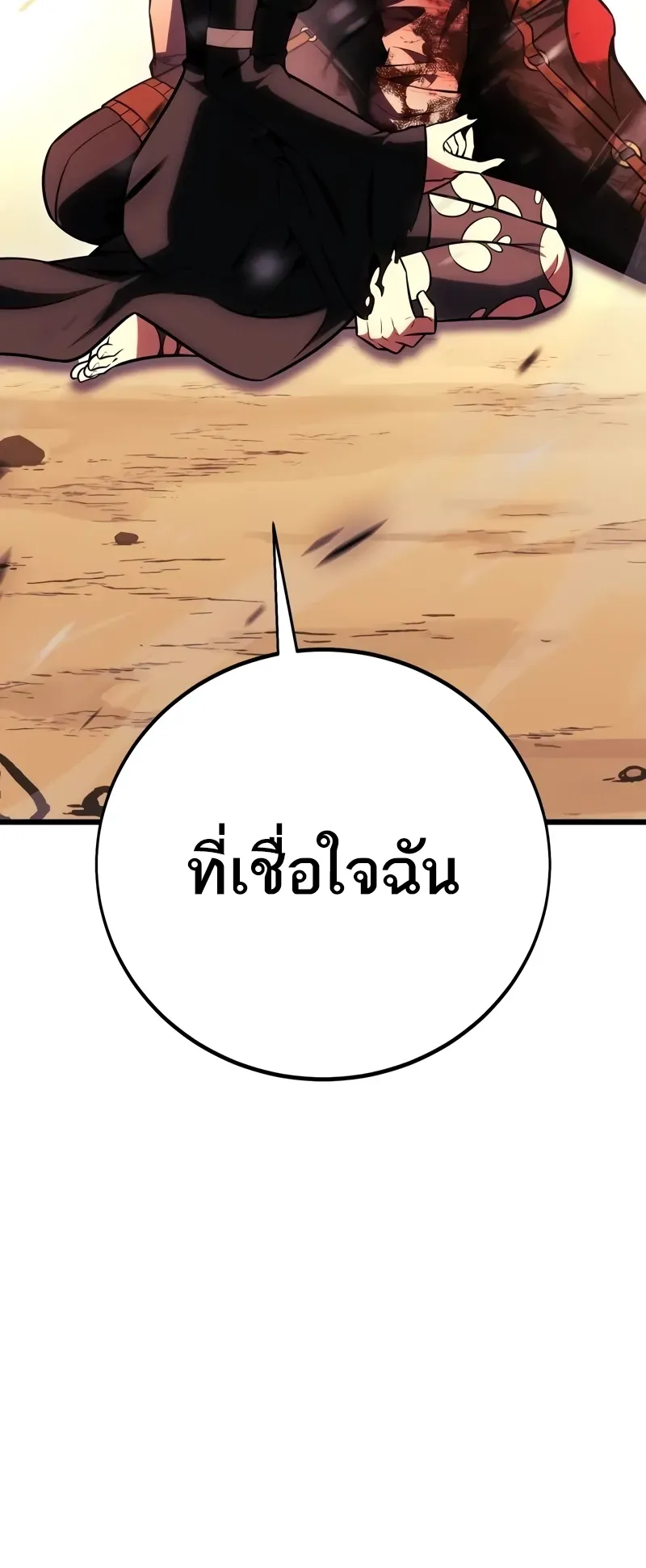 I Killed an Academy Player ตอนที่ 51 หน้า 138