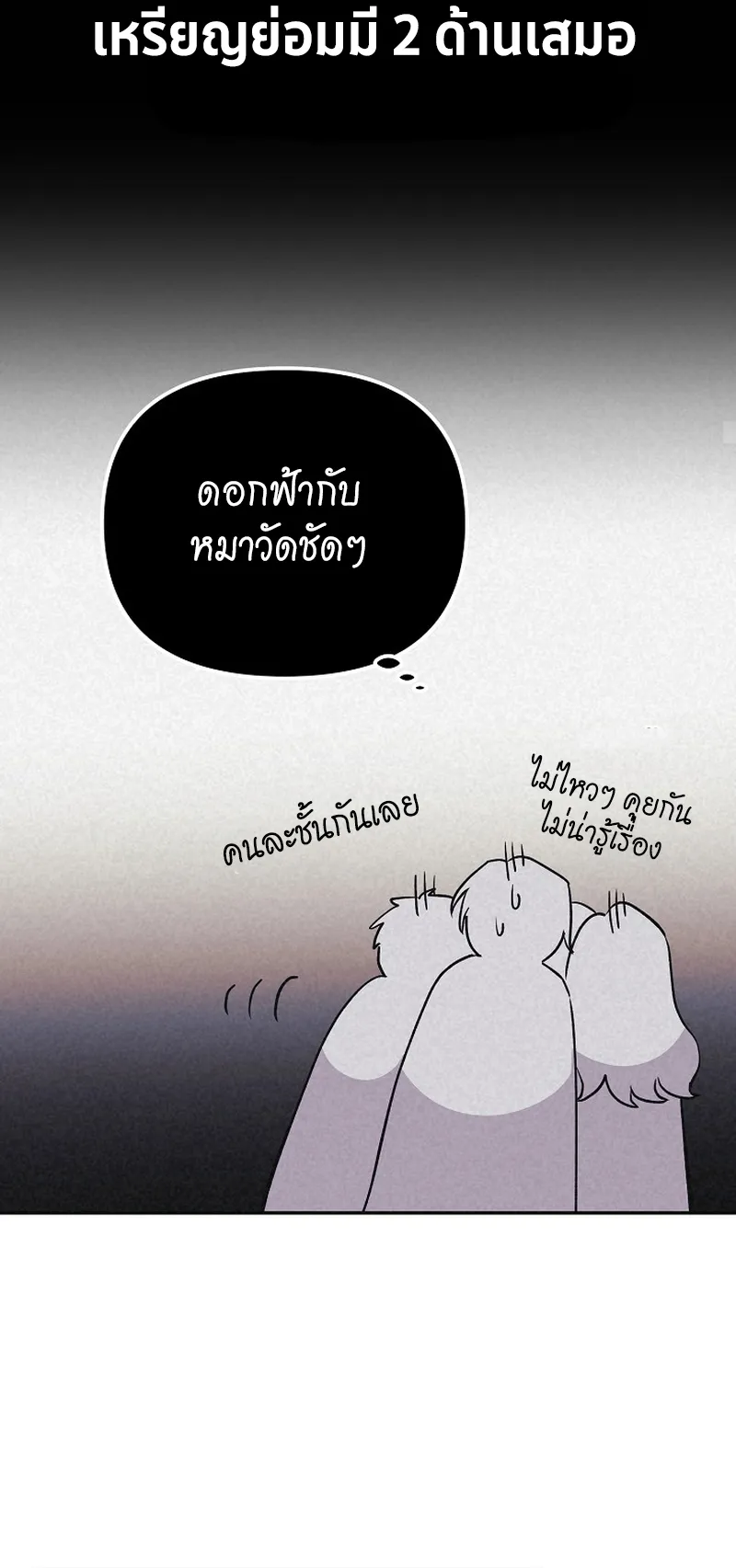 The Reset Life of a Game Addict ตอนที่ 2 หน้า 40