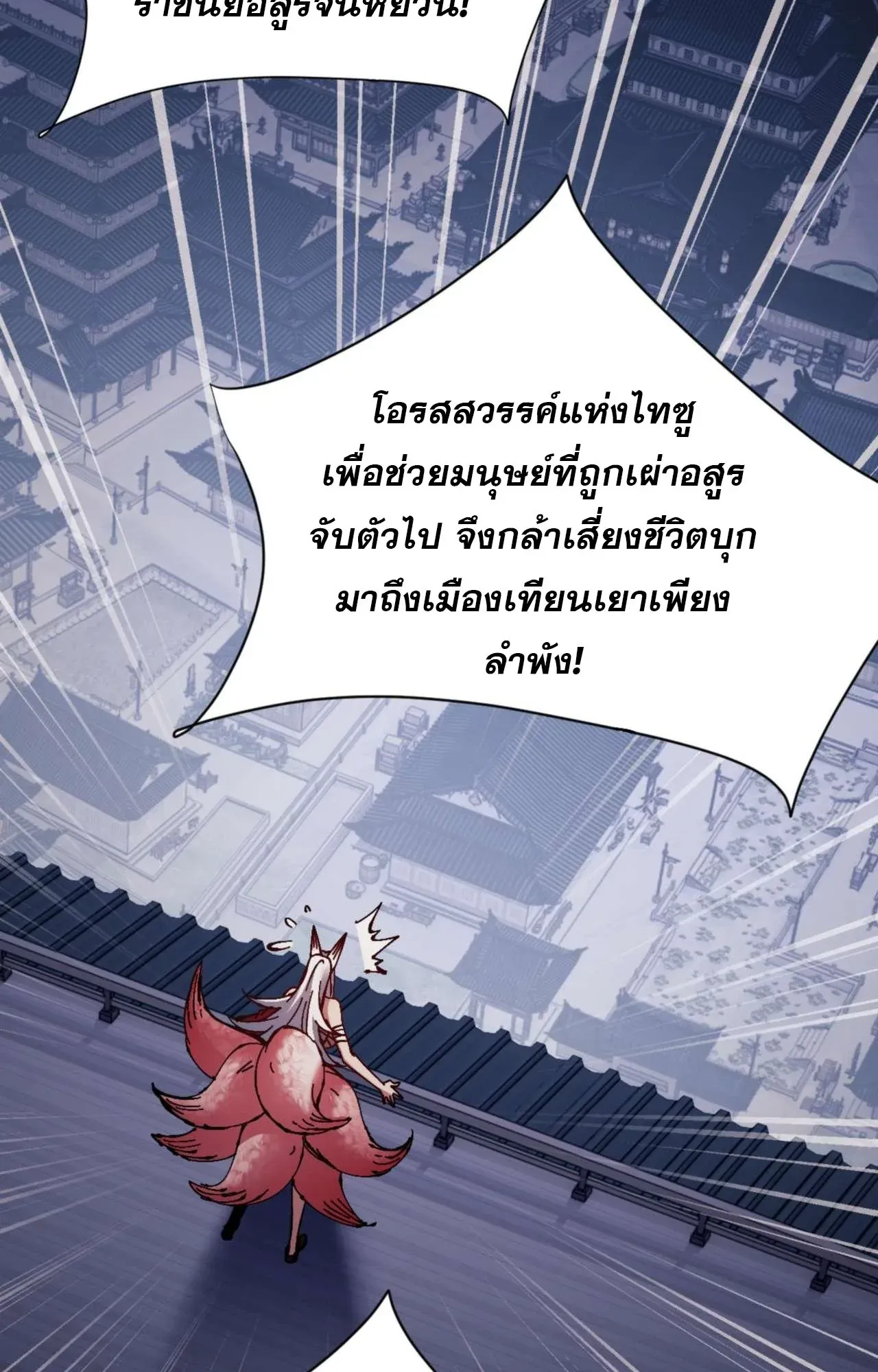 Devious Son of Heaven ตอนที่ 108 หน้า 79