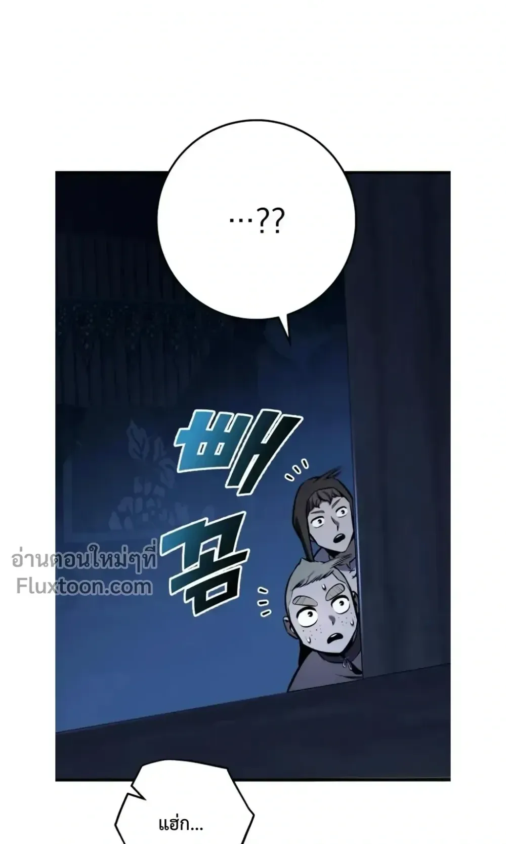 The Wandering Knight’s Survival Manual ตอนที่ 14 หน้า 85