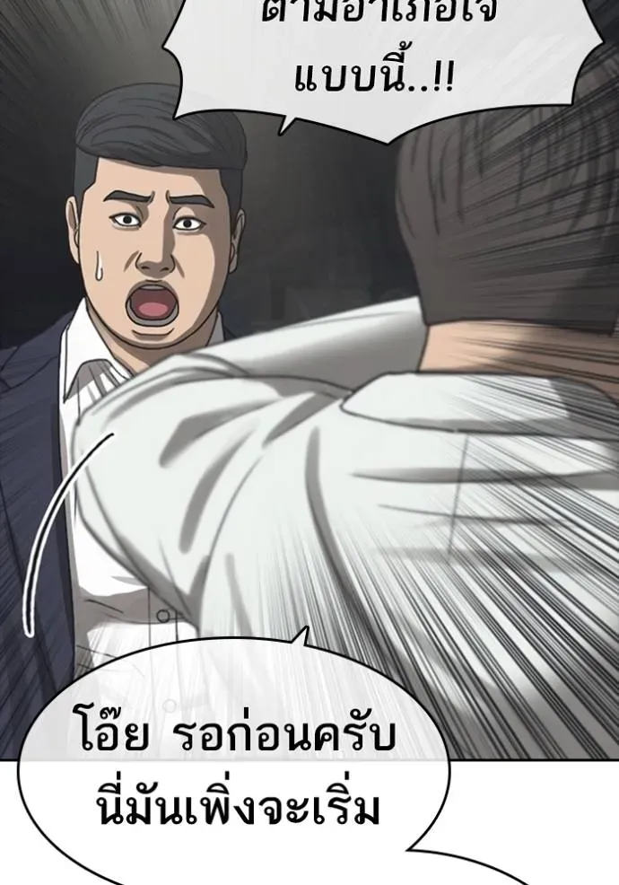 Loser Life 2 ตอนที่ 53 หน้า 115