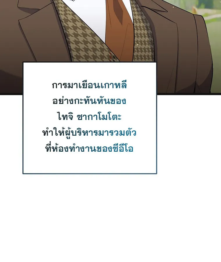The Crazy Genius Composer Returns ตอนที่ 16 หน้า 57
