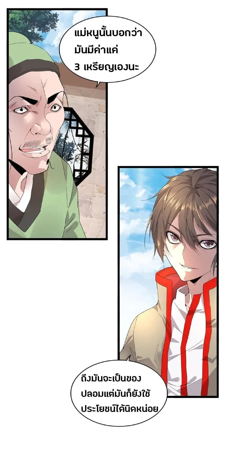 Magic Emperor ตอนที่ 6 หน้า 22