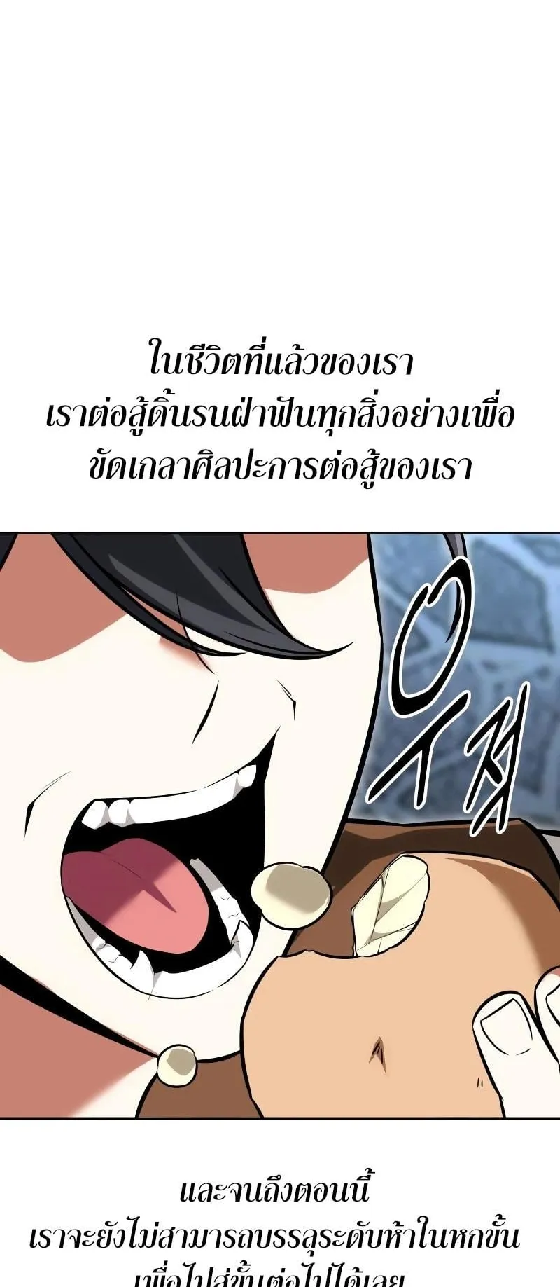 I Killed an Academy Player ตอนที่ 7 หน้า 121