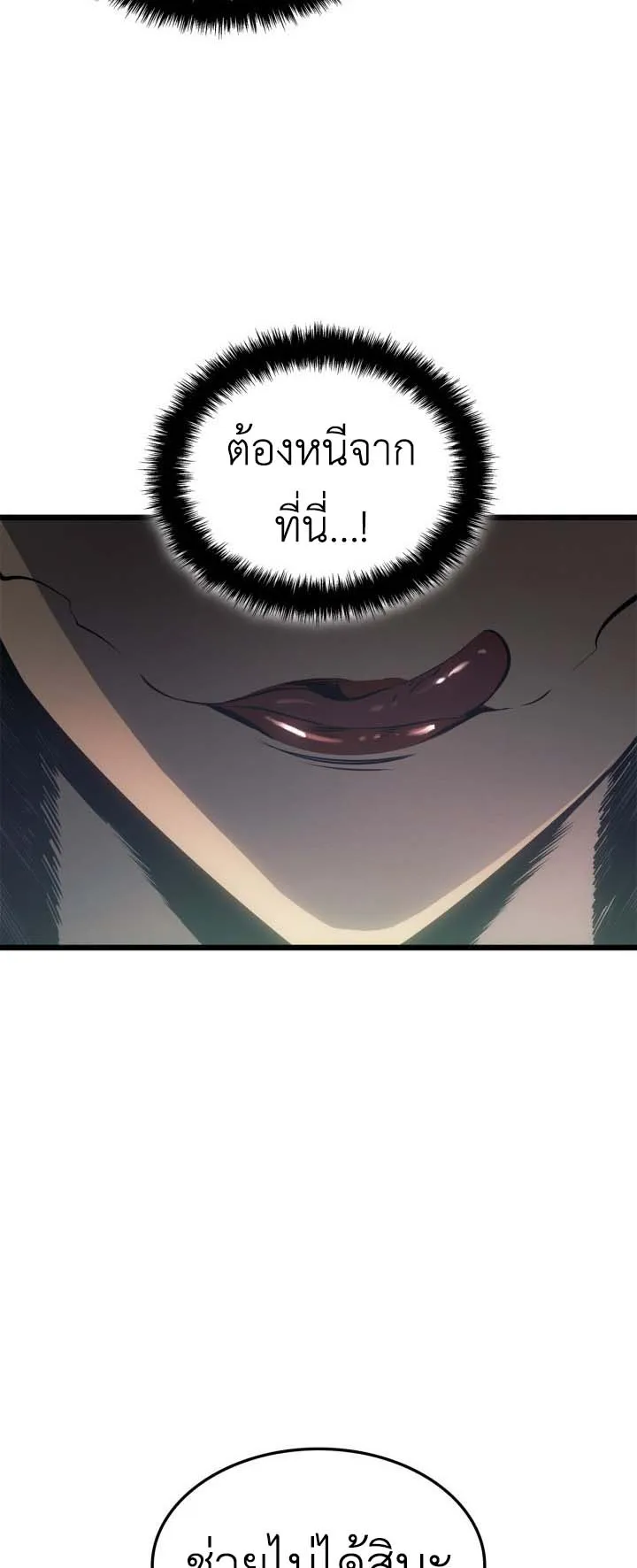 Solo Leveling: Ragnarok ตอนที่ 66 หน้า 70