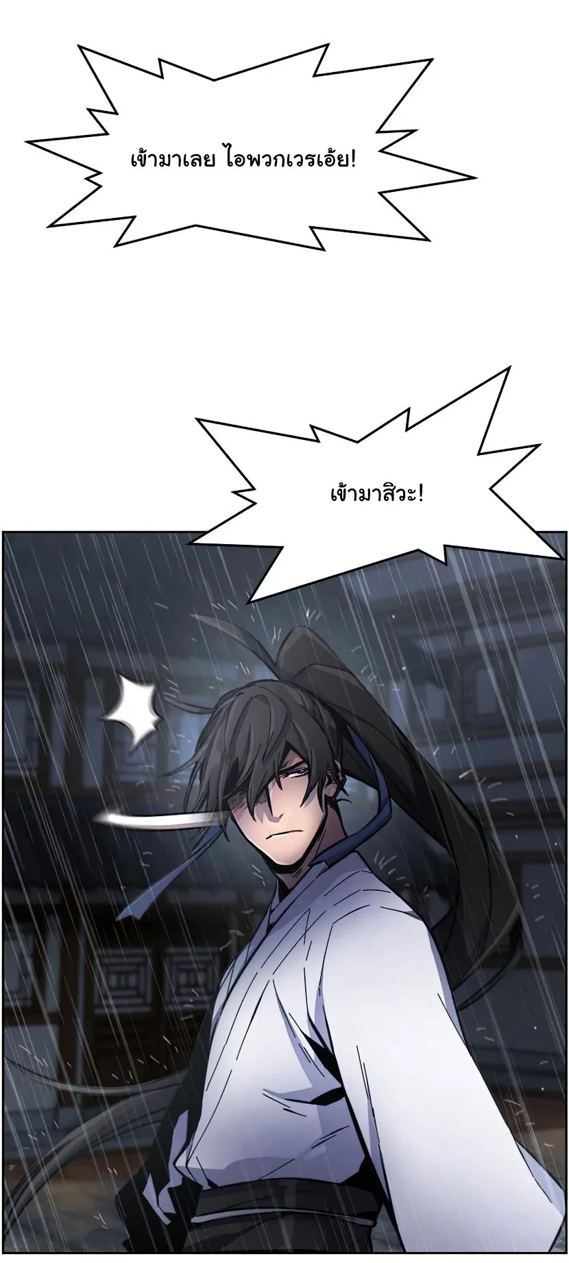 Return of the Mad Demon ตอนที่ 12 หน้า 63