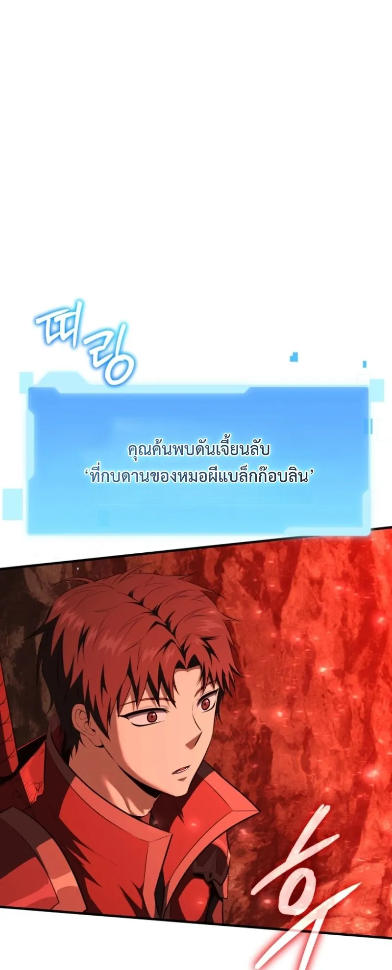 The Return of the Unrivaled Genius Ranker ตอนที่ 13 หน้า 23