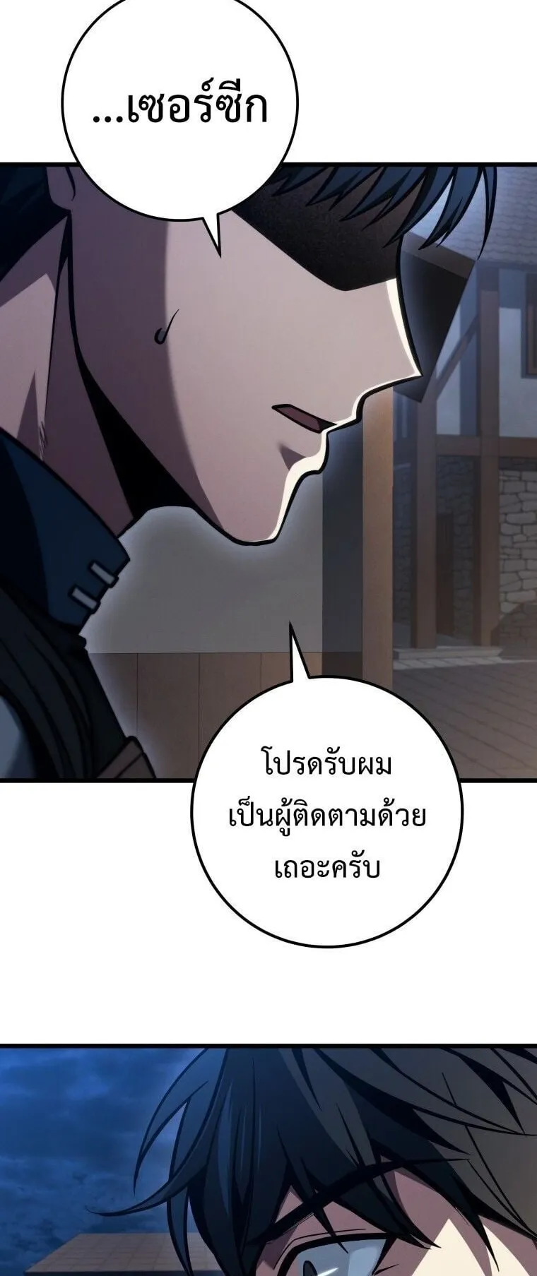 A Dragonslayer’s Peerless Regression ตอนที่ 74 หน้า 66