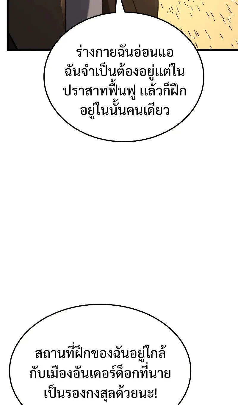 Revenge of the Iron-Blooded Sword Hound ตอนที่ 65 หน้า 77