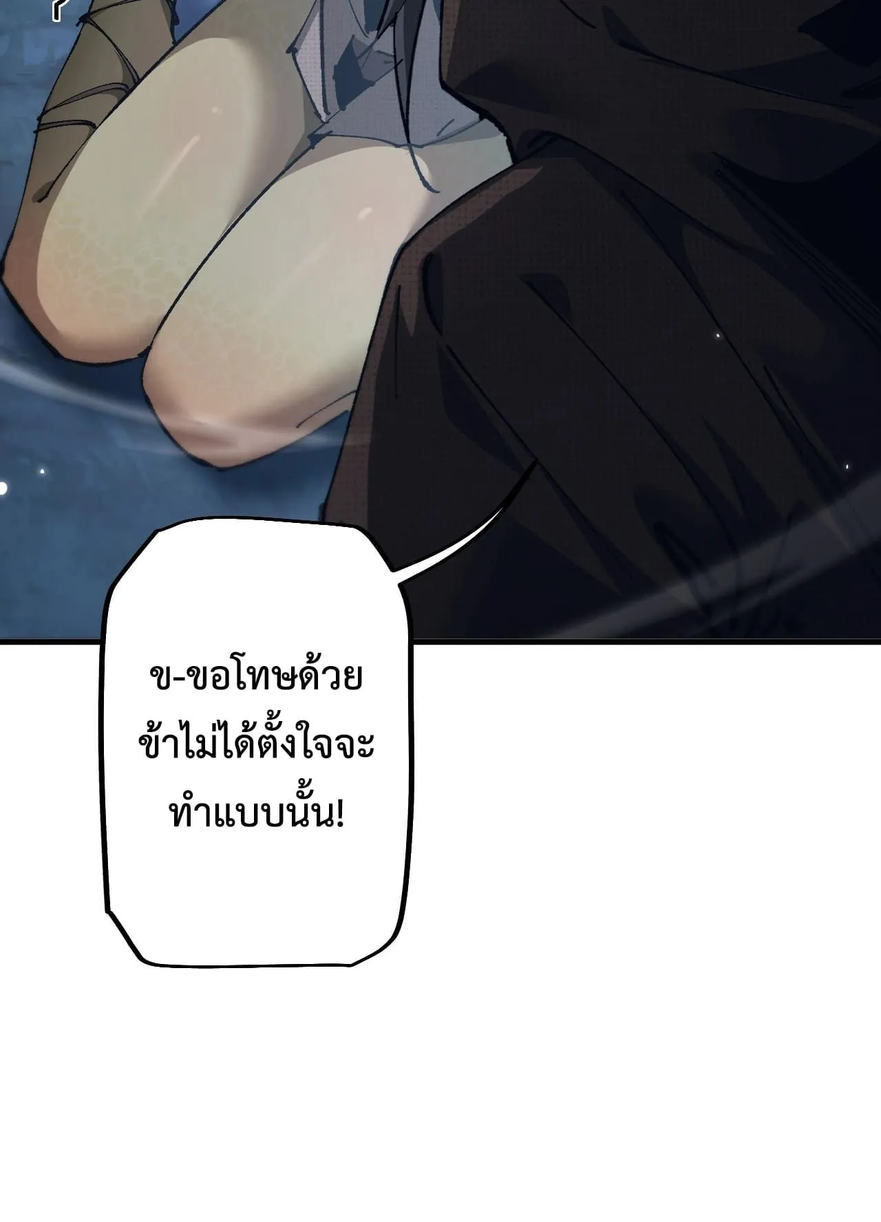 From Goblin to Goblin God ตอนที่ 3 หน้า 78