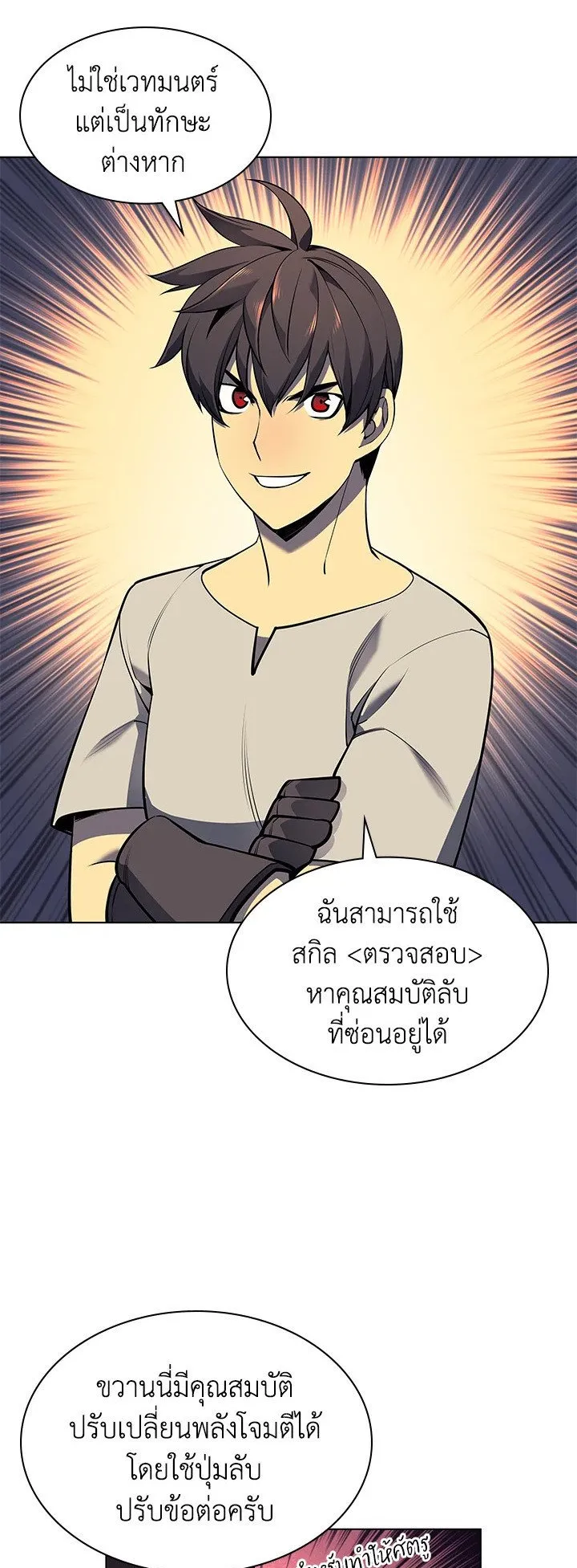 Overgeared ตอนที่ 52 หน้า 54