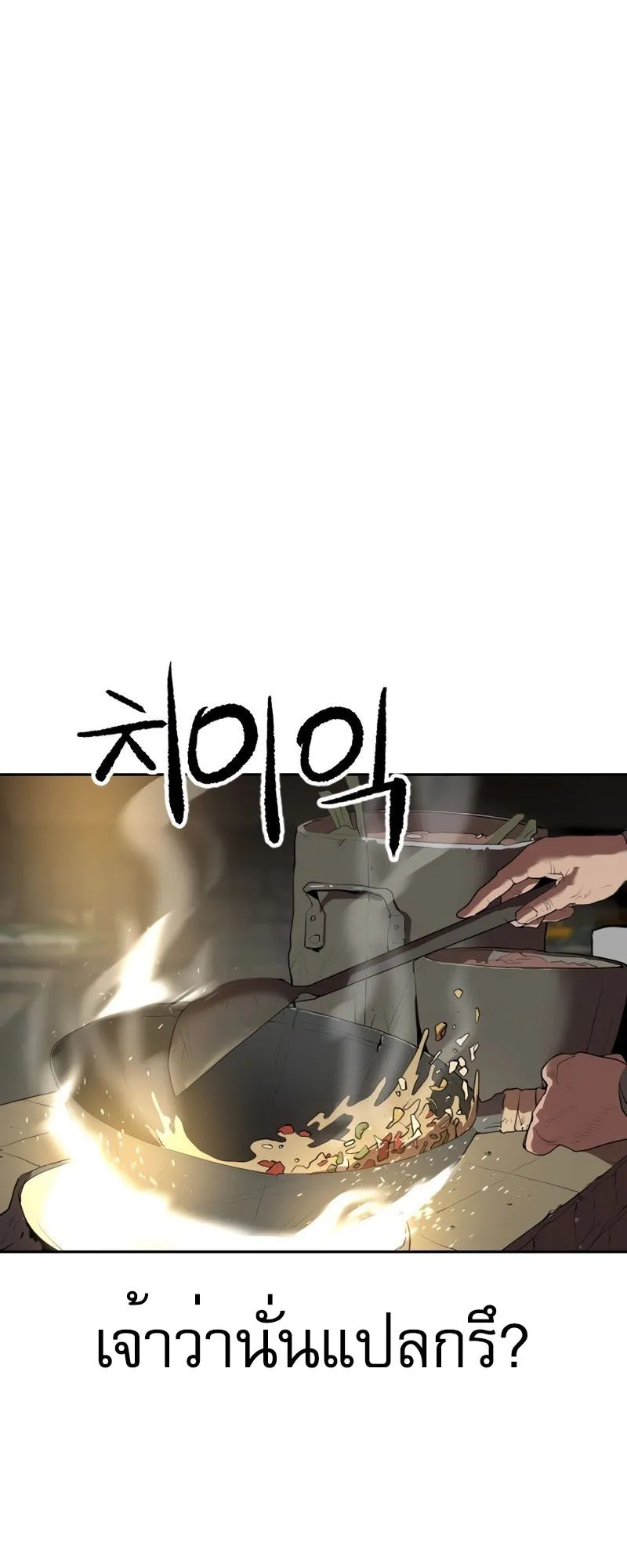 The Tales of Heaven and Earth ตอนที่ 1 หน้า 21