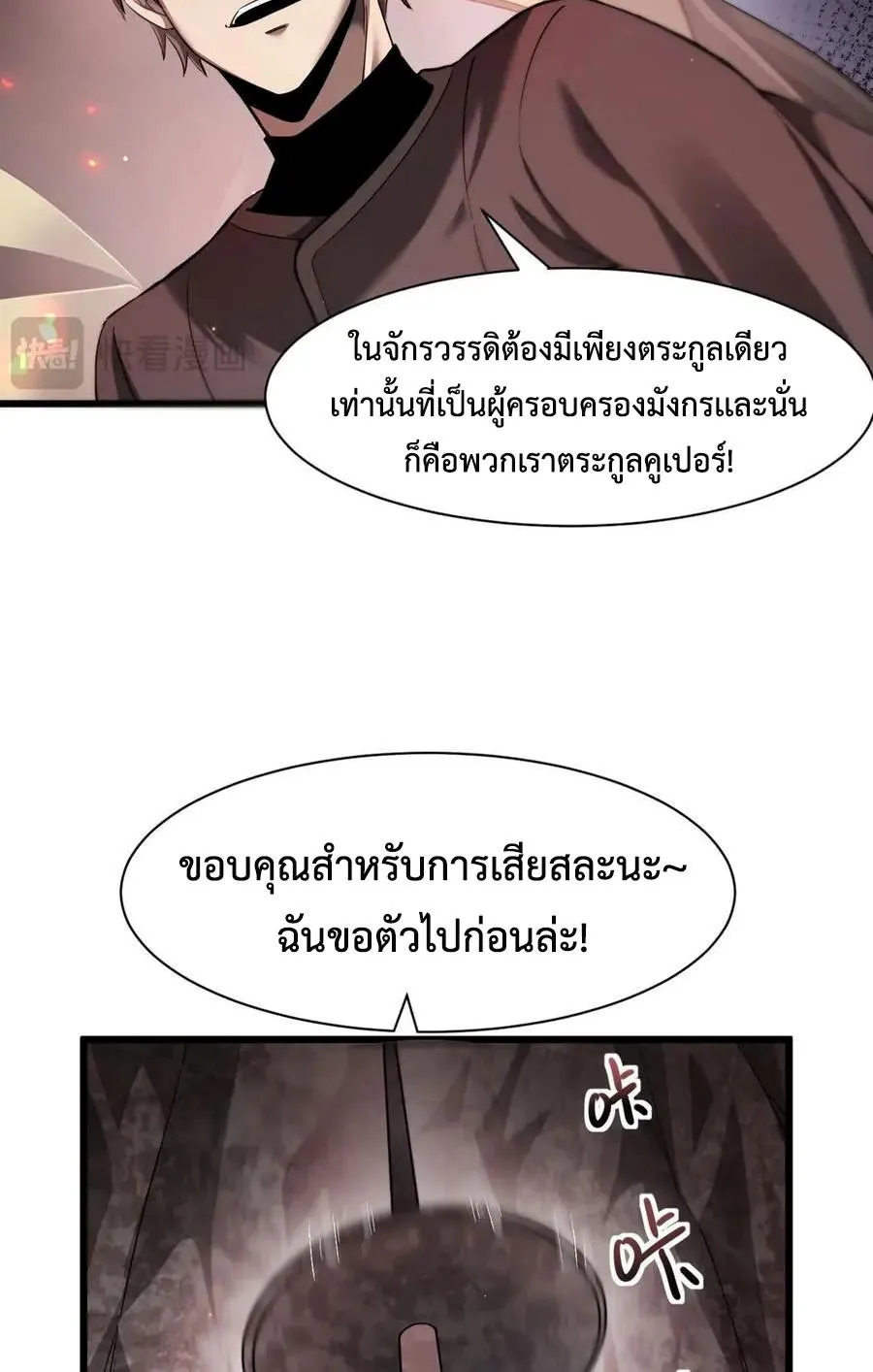 Shadow’s Resurgence ตอนที่ 14 หน้า 12