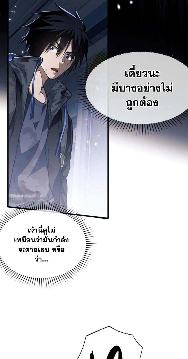 Doom Summoner ตอนที่ 3 หน้า 23