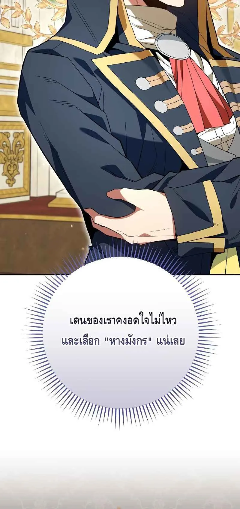 Reincarnated as a Genius Prodigy of a Prestigious Family ตอนที่ 2 หน้า 85