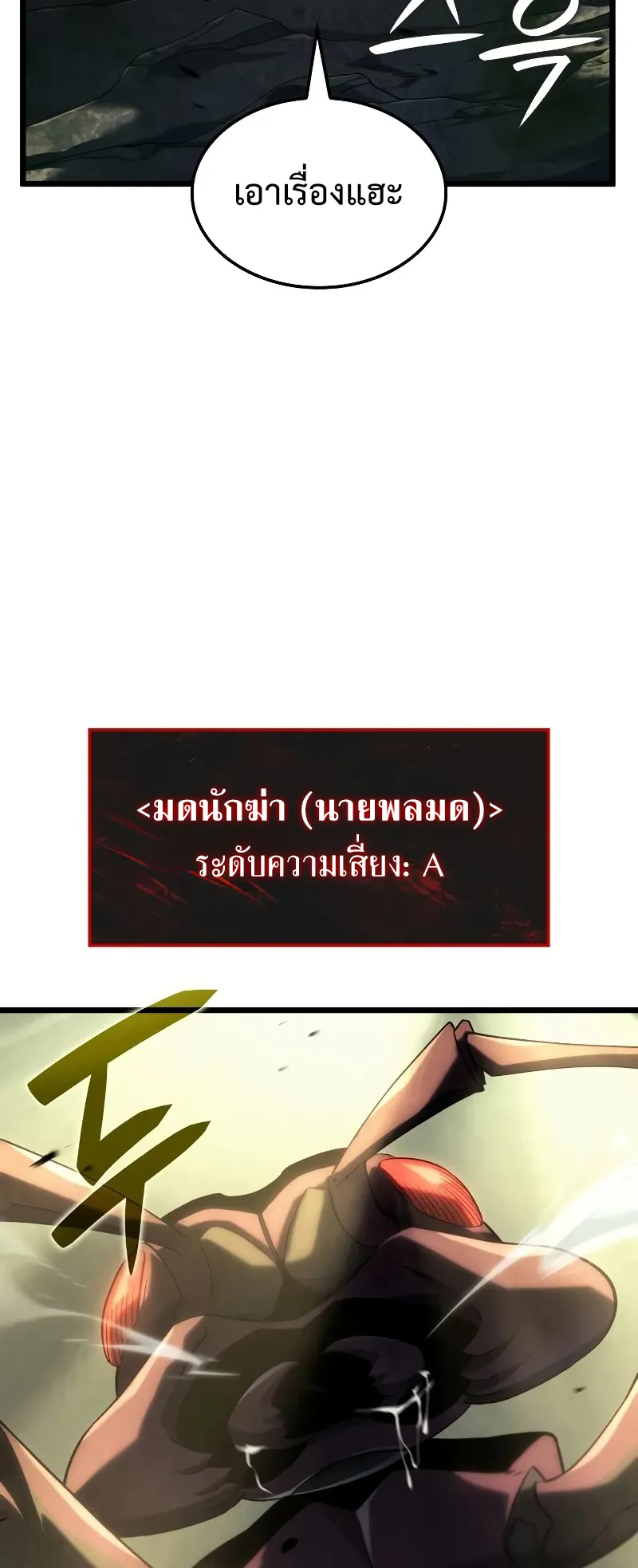 Revenge of the Iron-Blooded Sword Hound ตอนที่ 95 หน้า 43