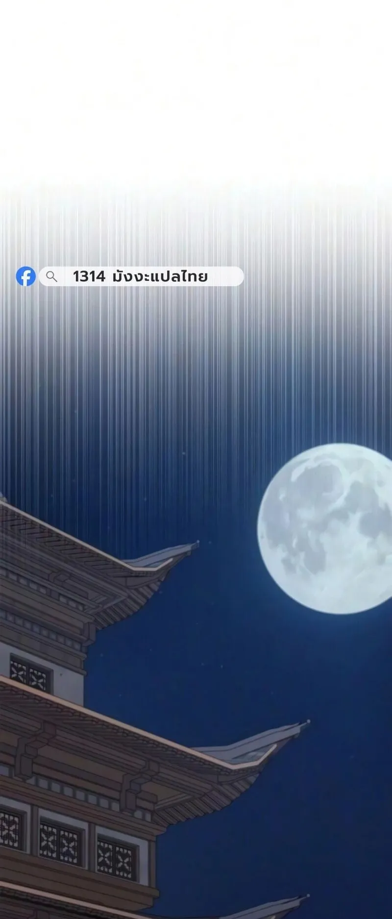 The Demonic Cult Instructor Returns ตอนที่ 50 หน้า 19