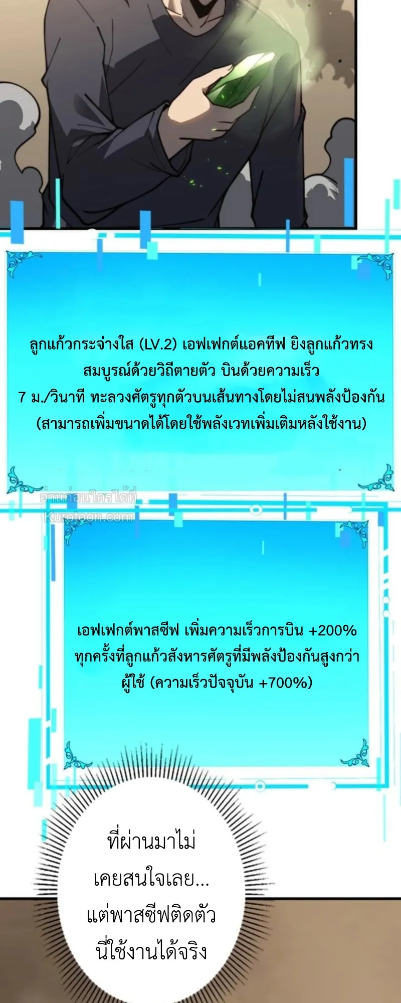 Absolute Domination at Level 0 Using My Analysis Skill เลเวล 0 ที่แกร่งที่สุด ตอนที่ 6 หน้า 4