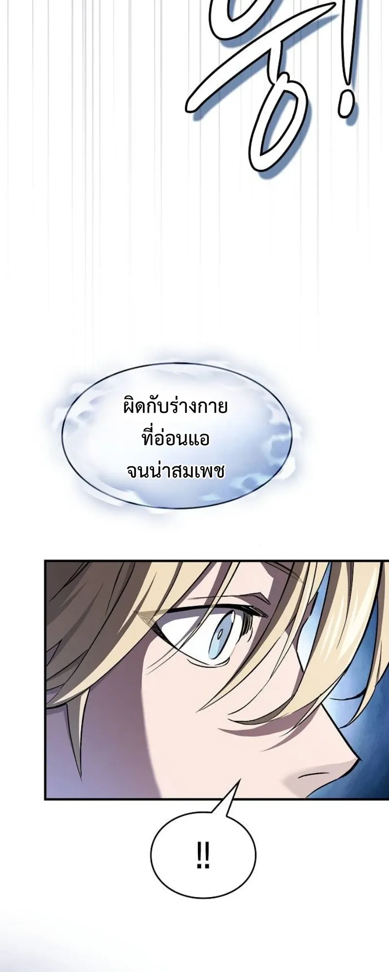 The Sword-Eating Swordmaster ตอนที่ 4 หน้า 9