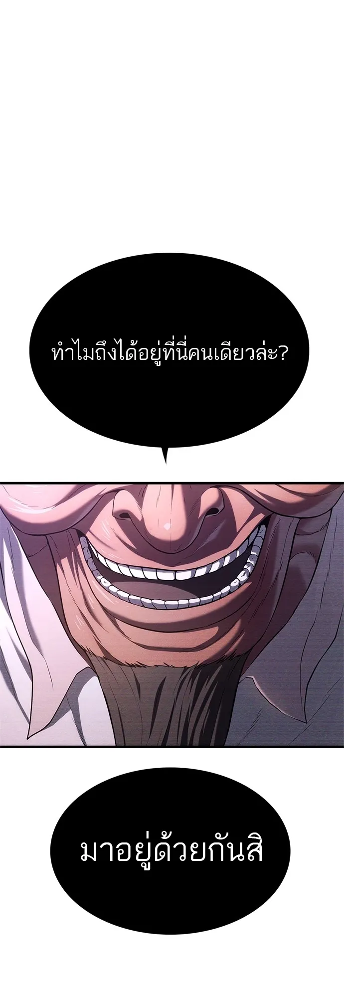 Monster Eater ตอนที่ 3 หน้า 75
